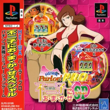 Heiwa Parlor! Pro - Fujiko ni O-Ma-Ka-Se Special (JP) box cover front